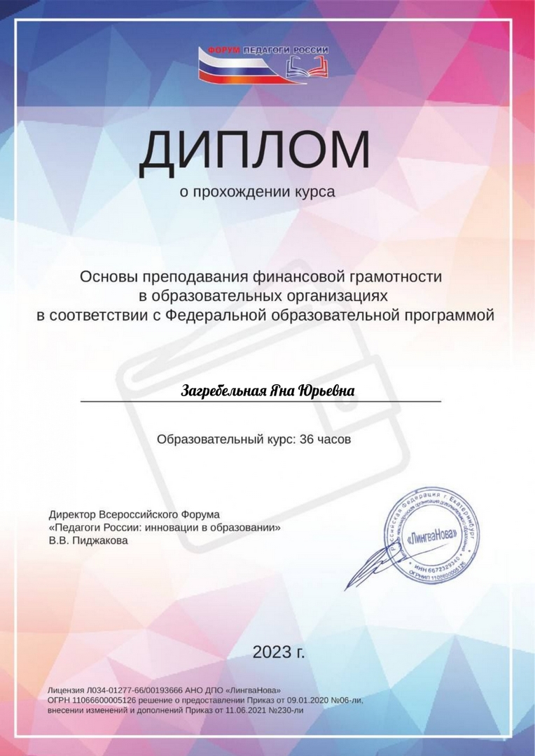Диплом.