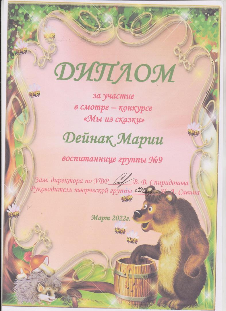 Диплом.