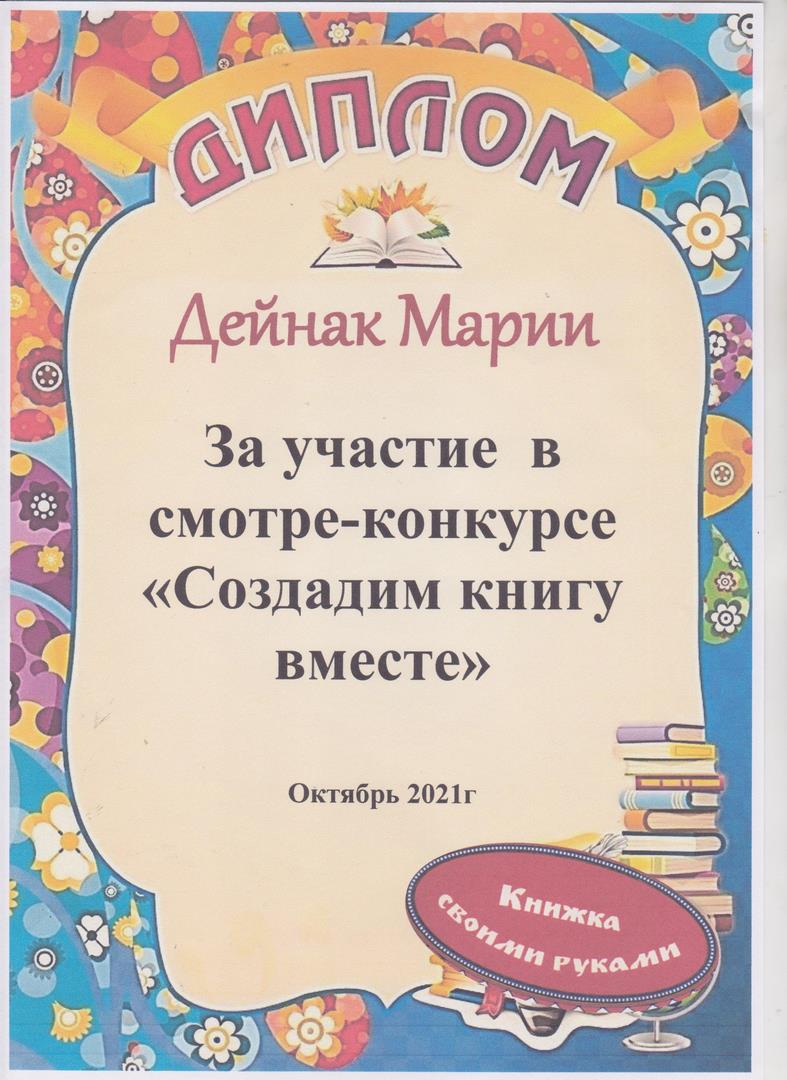 Диплом.