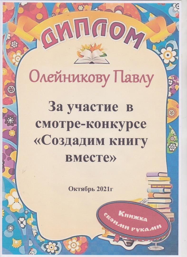 Диплом.