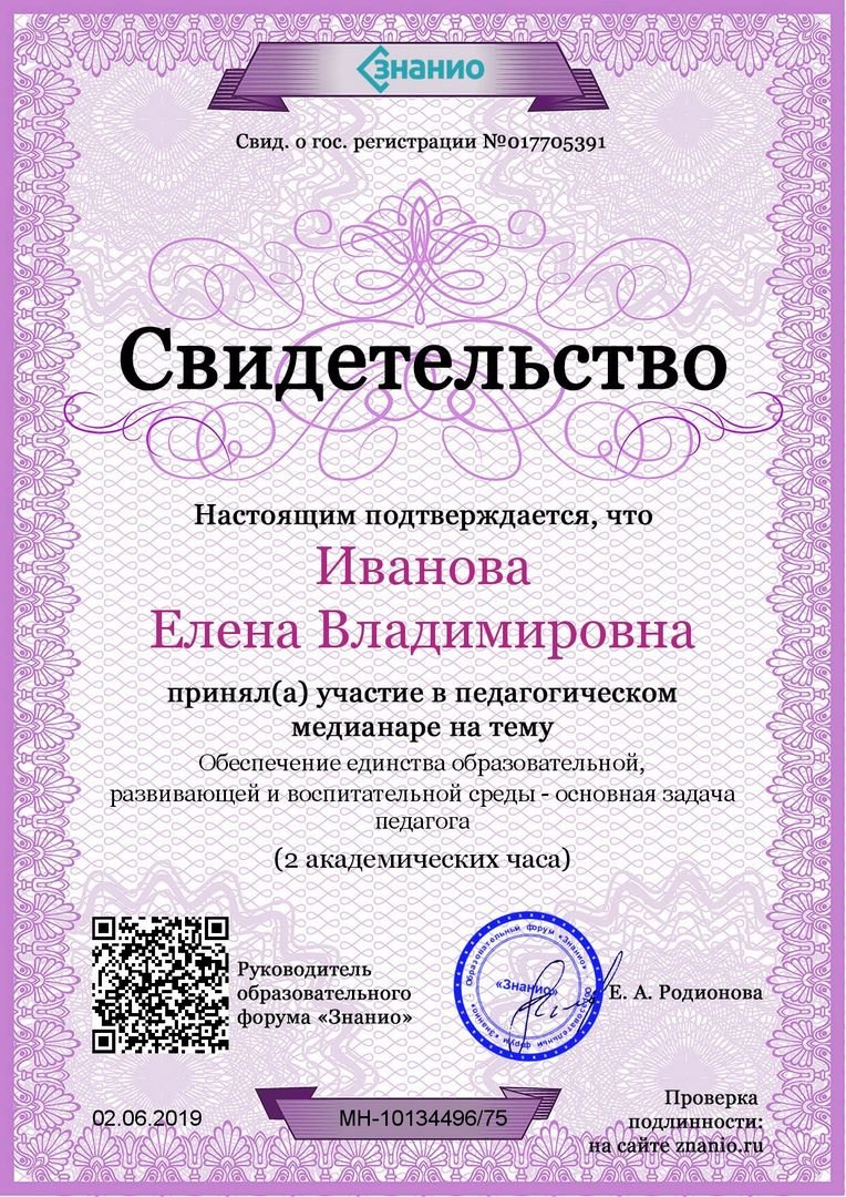 Свидетельство.