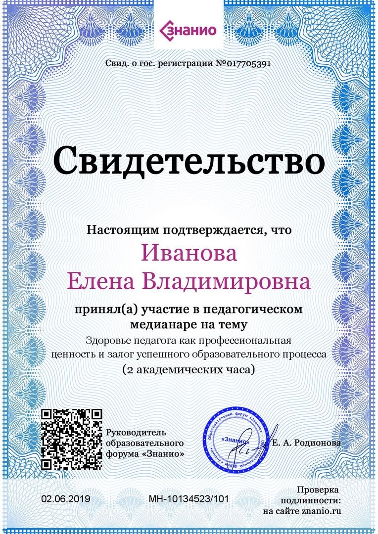 Свидетельство.
