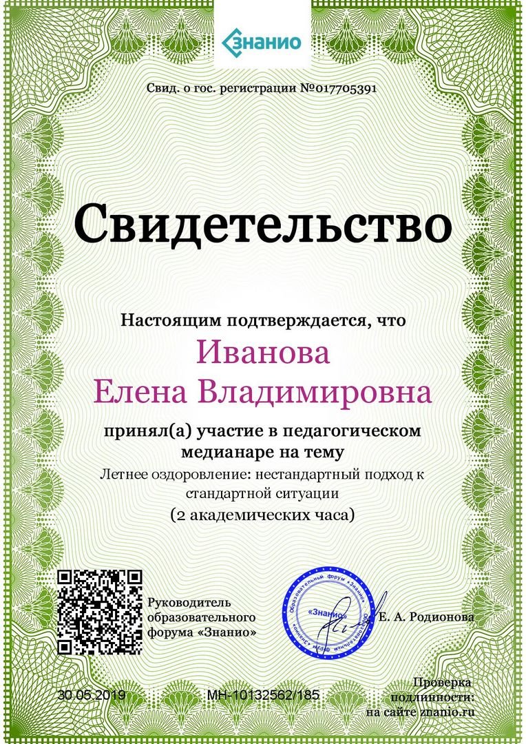 Свидетельство.