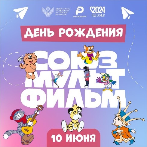 День 7 «Союзмультфильм – страна мультипутия».