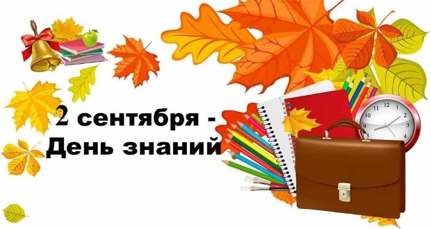 Торжественная линейка,  посвящённая началу учебного года «День Знаний».