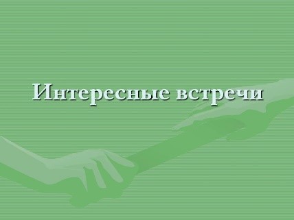 Интересная встреча со студентами БФУ «Один день в школе».