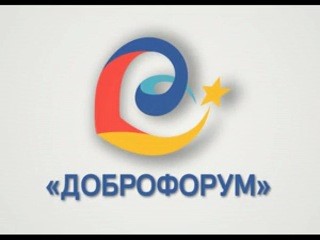 Муниципальный форум добровольцев &amp;quot;Доброфорум - 2023&amp;quot;.