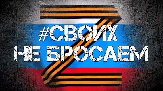 «Своих не бросаем!»   Литературно-музыкальная композиция участникам СВО «Время мужчин».