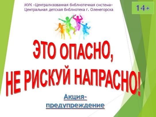 День 10 «Это опасно – не рискуй напрасно!».