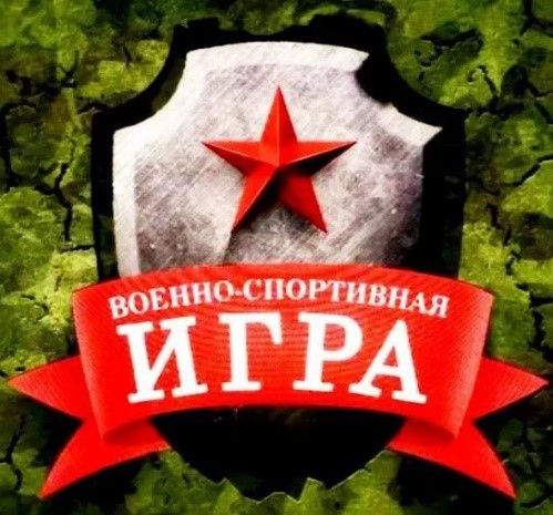 Военно-спортивная игра  «Пограничный дозор».