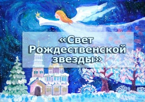 Новогодняя благотворительная ярмарка  «Свет Рождественской звезды».