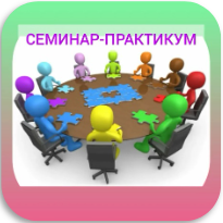 Муниципальный семинар «Семья зависимого-смена сценария».