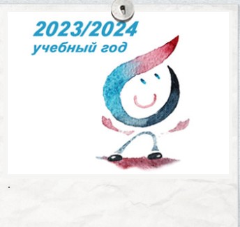 1 базовая 2024