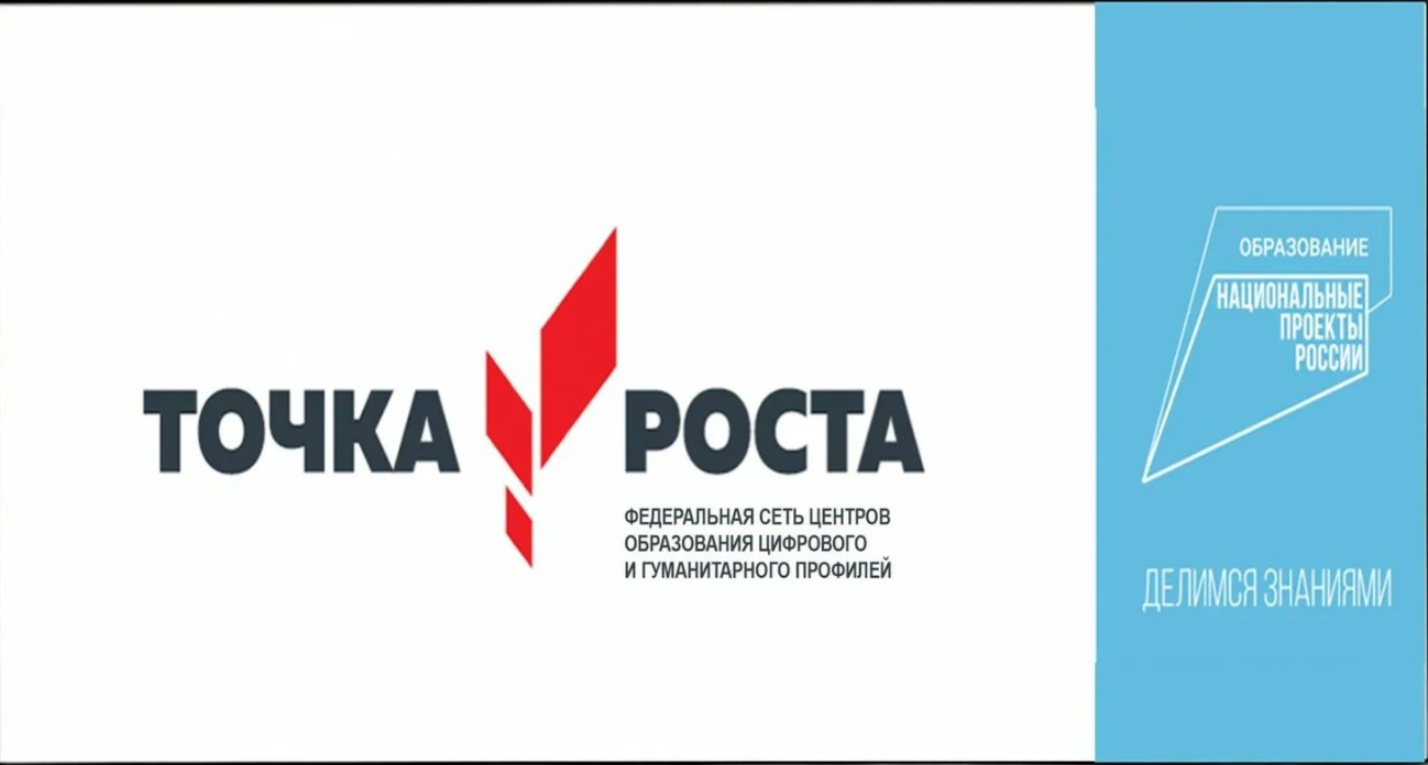 Открытые уроки в &amp;quot;Точке Роста&amp;quot;.