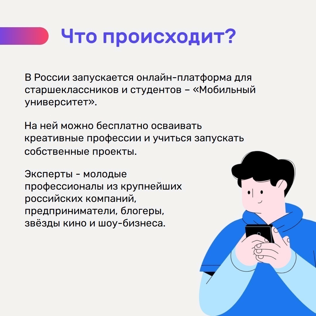 Платформа &amp;quot;Мобильный университет&amp;quot;.