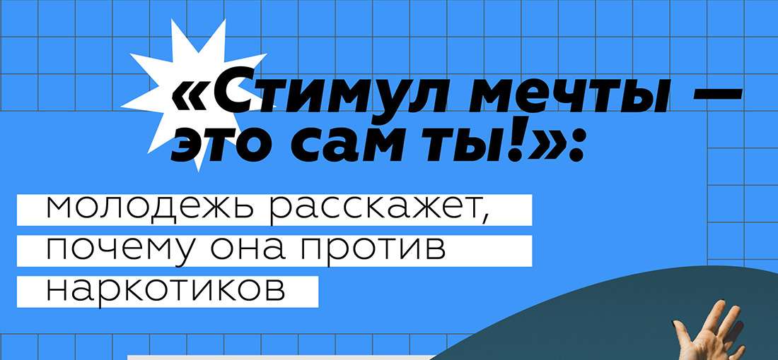 «Стимул мечты – это сам ты».