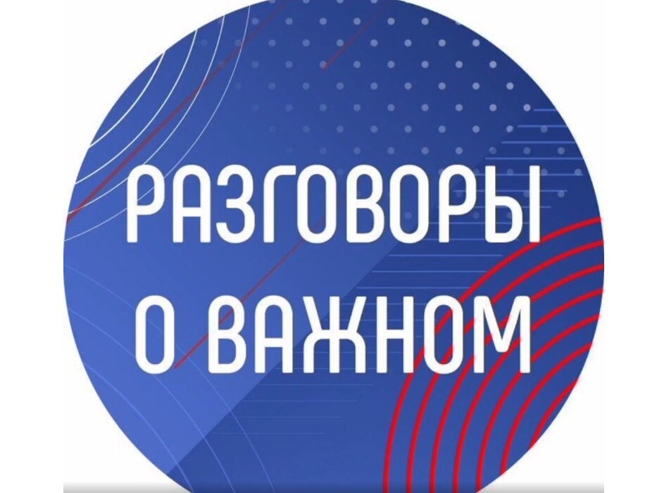 «РАЗГОВОРЫ О ВАЖНОМ». СИМВОЛЫ РОССИИ».