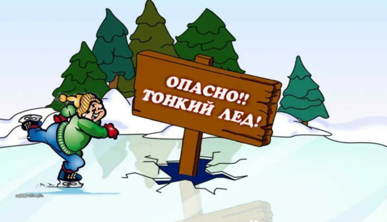 Правила поведения и меры безопасности на водоемах в осенне-зимний период!.
