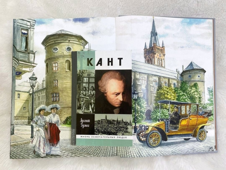 «Иммануил Кант: от Кёнигсберга до Калининграда».
