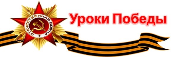 Урок истории, посвящённый 80-летию Великой Победы.