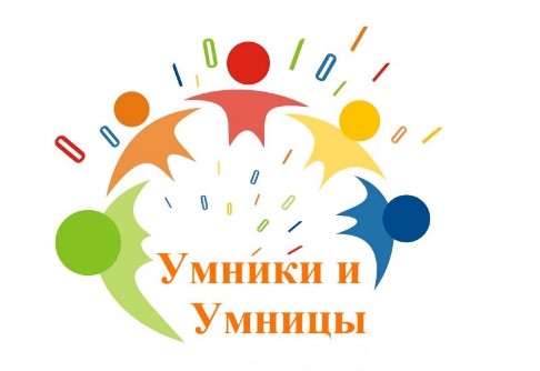 Региональная гуманитарная олимпиада «Умники и умницы».