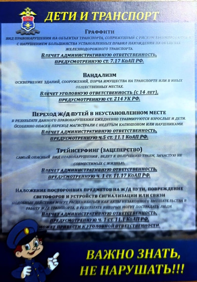 Безопасное поведение детей на объектах железнодорожного транспорта.