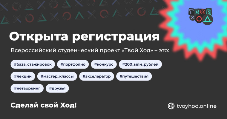 Всероссийский творческий конкурс «Твой ход».